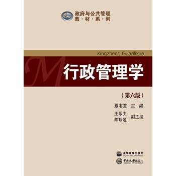 行政管理学PDF,TXT迅雷下载,磁力链接,网盘下载