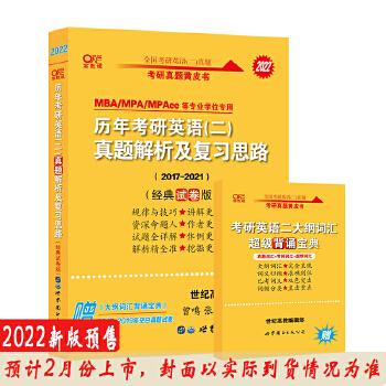 张剑黄皮书2022 2022考研英语历年考研英语PDF,TXT迅雷下载,磁力链接,网盘下载