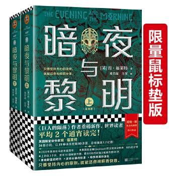 暗夜与黎明PDF,TXT迅雷下载,磁力链接,网盘下载