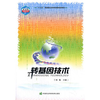 转基因技术PDF,TXT迅雷下载,磁力链接,网盘下载