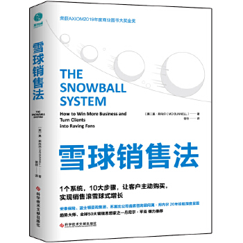 雪球销售法：1个系统，10大步骤，让客户主动购买，实现销售滚雪球式增长PDF,TXT迅雷下载,磁力链接,网盘下载