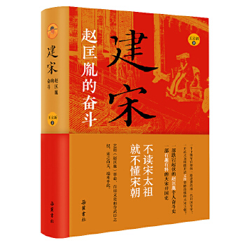 建宋：赵匡胤的奋斗PDF,TXT迅雷下载,磁力链接,网盘下载