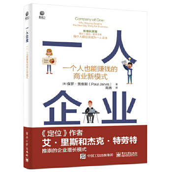 一人企业——一个人也能赚钱的商业新模式PDF,TXT迅雷下载,磁力链接,网盘下载