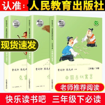 中国古代寓言故事 伊索寓言 科里洛夫寓言快乐读书吧三年级下册人教版部编版小学生必读课外名著PDF,TXT迅雷下载,磁力链接,网盘下载