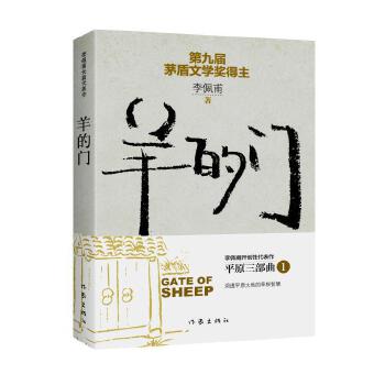 羊的门PDF,TXT迅雷下载,磁力链接,网盘下载