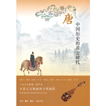 唐：中国历史的黄金时代PDF,TXT迅雷下载,磁力链接,网盘下载