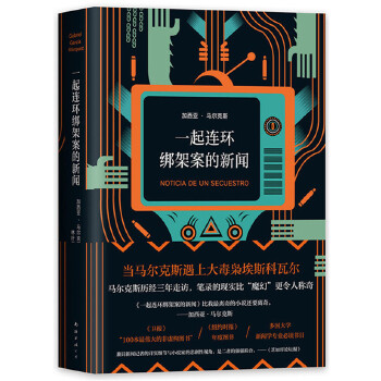 一起连环绑架案的新闻PDF,TXT迅雷下载,磁力链接,网盘下载