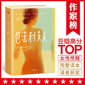 作家榜经典：包法利夫人PDF,TXT迅雷下载,磁力链接,网盘下载