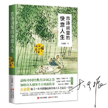 古诗词里的快意人生：瞧，这才是风流！PDF,TXT迅雷下载,磁力链接,网盘下载