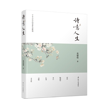 诗意人生PDF,TXT迅雷下载,磁力链接,网盘下载