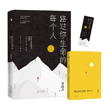 路过你生命的每个人PDF,TXT迅雷下载,磁力链接,网盘下载