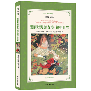 爱丽丝漫游奇境·镜中世界PDF,TXT迅雷下载,磁力链接,网盘下载