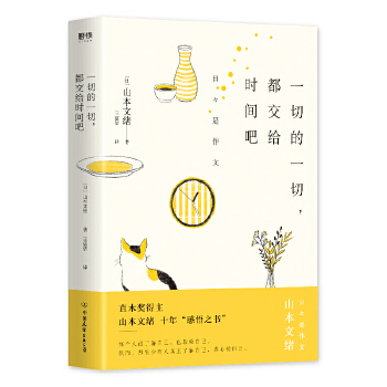 一切的一切，都交给时间吧PDF,TXT迅雷下载,磁力链接,网盘下载