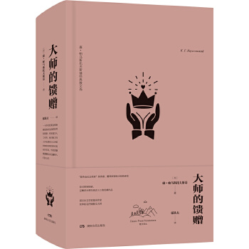 大师的馈赠：康·帕乌斯托夫斯基经典散文选PDF,TXT迅雷下载,磁力链接,网盘下载