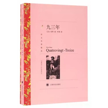 译文名著精选：九三年PDF,TXT迅雷下载,磁力链接,网盘下载