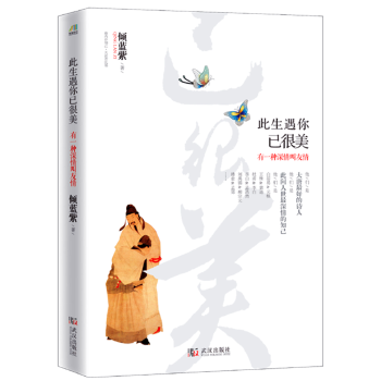 此生遇你已很美：有一种深情叫友情PDF,TXT迅雷下载,磁力链接,网盘下载