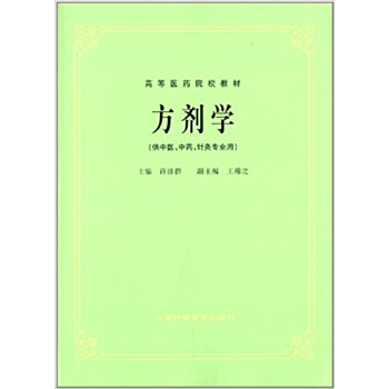 方剂学(五版教材)PDF,TXT迅雷下载,磁力链接,网盘下载