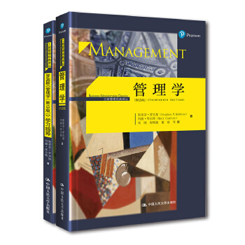 《罗宾斯管理学(第13版)+指定学习指导书》PDF,TXT迅雷下载,磁力链接,网盘下载