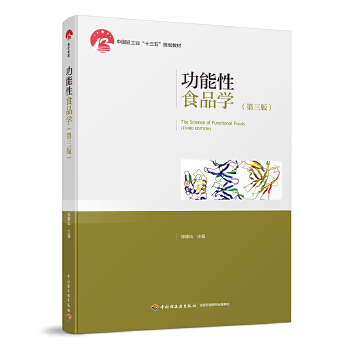 功能性食品学PDF,TXT迅雷下载,磁力链接,网盘下载