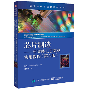 芯片制造——半导体工艺制程实用教程PDF,TXT迅雷下载,磁力链接,网盘下载