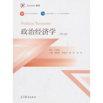 政治经济学(第六版)PDF,TXT迅雷下载,磁力链接,网盘下载