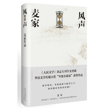 风声PDF,TXT迅雷下载,磁力链接,网盘下载