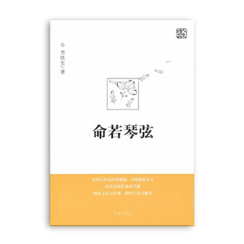 命若琴弦PDF,TXT迅雷下载,磁力链接,网盘下载