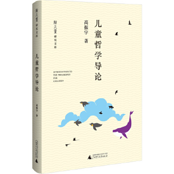儿童哲学导论PDF,TXT迅雷下载,磁力链接,网盘下载