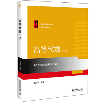 高等代数PDF,TXT迅雷下载,磁力链接,网盘下载