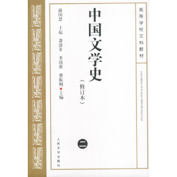 中国文学史2PDF,TXT迅雷下载,磁力链接,网盘下载