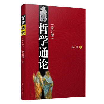 哲学通论PDF,TXT迅雷下载,磁力链接,网盘下载