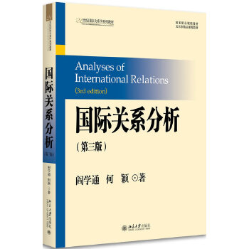 国际关系分析PDF,TXT迅雷下载,磁力链接,网盘下载