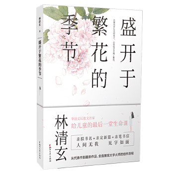 盛开于繁花的季节PDF,TXT迅雷下载,磁力链接,网盘下载