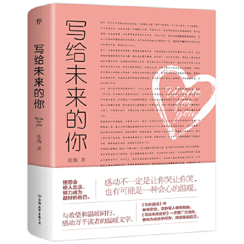 写给未来的你PDF,TXT迅雷下载,磁力链接,网盘下载