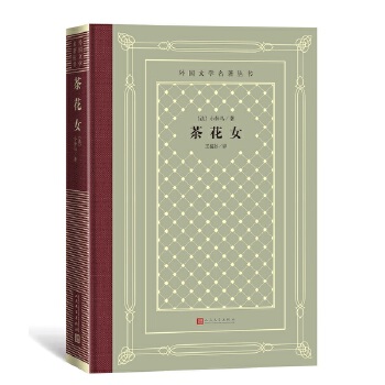 茶花女PDF,TXT迅雷下载,磁力链接,网盘下载