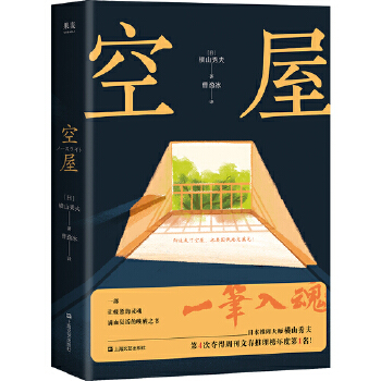 空屋PDF,TXT迅雷下载,磁力链接,网盘下载