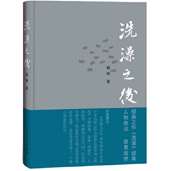 洗澡之后  2014中国好书榜获奖图书PDF,TXT迅雷下载,磁力链接,网盘下载