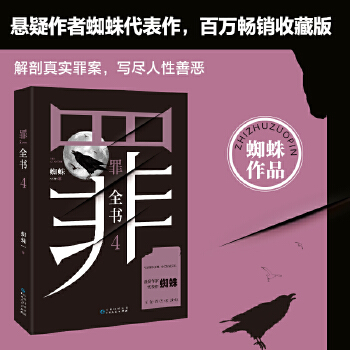 罪全书4PDF,TXT迅雷下载,磁力链接,网盘下载