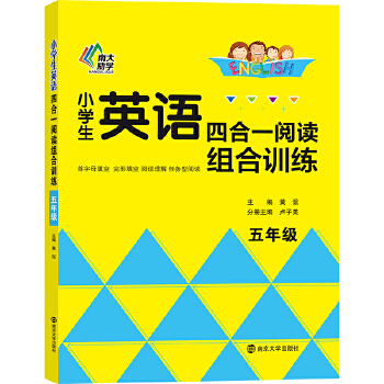 小学生英语四合一阅读组合训练·五年级PDF,TXT迅雷下载,磁力链接,网盘下载