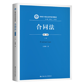 合同法PDF,TXT迅雷下载,磁力链接,网盘下载