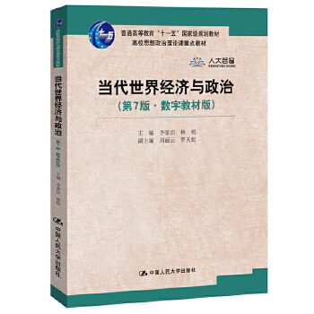 当代世界经济与政治PDF,TXT迅雷下载,磁力链接,网盘下载