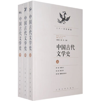 中国古代文学史PDF,TXT迅雷下载,磁力链接,网盘下载