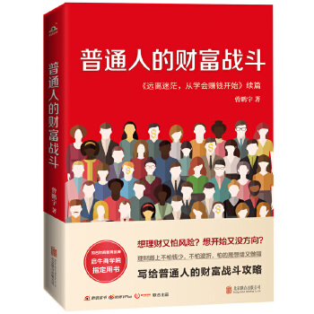 普通人的财富战斗PDF,TXT迅雷下载,磁力链接,网盘下载