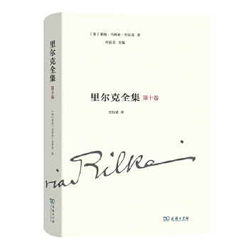 里尔克全集(第十卷):文章、书讯、沉思录、读书笔记PDF,TXT迅雷下载,磁力链接,网盘下载