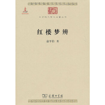 红楼梦辨(中华现代学术名著1)PDF,TXT迅雷下载,磁力链接,网盘下载