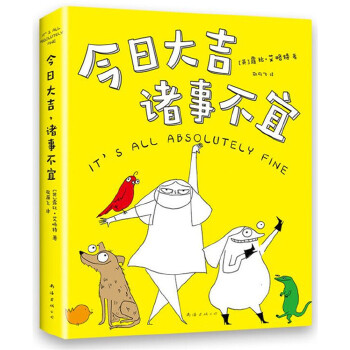 今日大吉，诸事不宜PDF,TXT迅雷下载,磁力链接,网盘下载