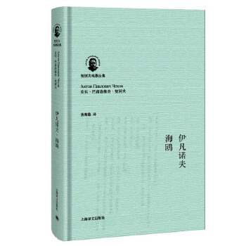 伊凡诺夫·海鸥PDF,TXT迅雷下载,磁力链接,网盘下载