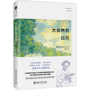 大自然的日历PDF,TXT迅雷下载,磁力链接,网盘下载