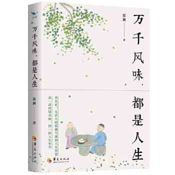 万千风味，都是人生PDF,TXT迅雷下载,磁力链接,网盘下载