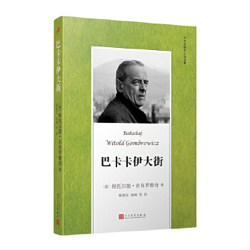 贡布罗维奇小说全集：巴卡卡伊大街PDF,TXT迅雷下载,磁力链接,网盘下载